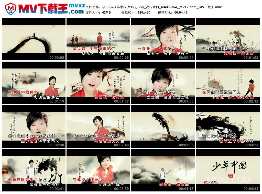 李宇春-少年中国(MTV)_国语_流行歌曲_MA303354